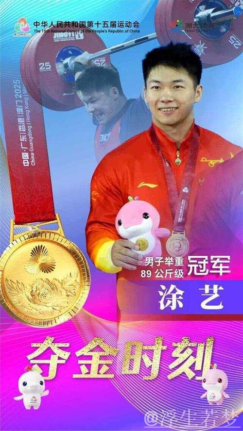 涂艺在男子89公斤级举重比赛中摘得双金